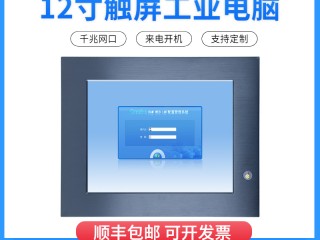 耐低温12寸12.1寸触控工业平板电脑