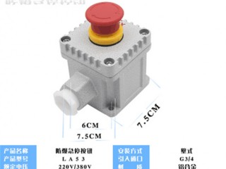 防爆按钮开关急停按钮LA53防爆控制按钮防爆按钮盒