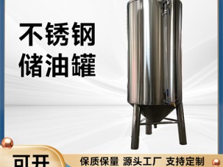 信阳市炫碟食用油储存罐立式储油罐可定制注重品质