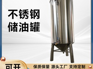 揭阳市炫碟不锈钢储油罐316不锈钢油桶质量为先注重质量