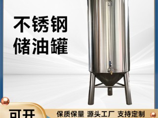 呼和浩特炫碟不锈钢储油罐不锈钢储存罐质量优异物超所值