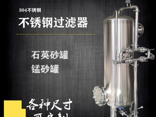 长乐市炫碟304不锈钢过滤罐软化树脂过滤器质量出众尺寸齐全