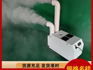 双口型喷雾加湿机、睿达工业超声波加湿器、现货