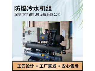 水冷螺杆防爆型冷水机组，防爆水冷机组，防爆冷水机组，冰水机